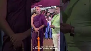 තොරණ් බලන්න ගිය හාමුදුරුවන්ට වෙච්ච ඇබැද්දිය | kavi suranga | deraniyagala dhammasara himi