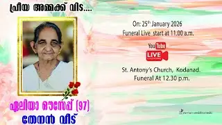 ഏലിയാ ഔസേപ്പ് (97)  || Funeral || Live Streaming || 25 - 01 - 2026
