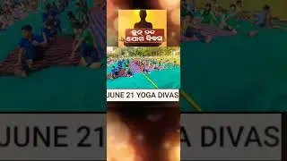 Biswa Yoga Divas 🧘&zwj;♀️🧘&zwj;♀️  june 21 yoga divas #intarnational #yogadivas #anofficial628 #shortsvideo