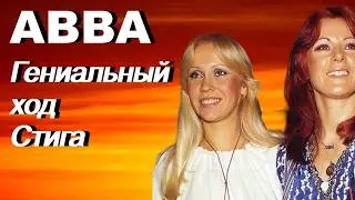 ABBA: гениальный ход Стига — как родилась Dancing Queen
