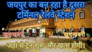 Second Terminal Railway Station of Jaipur, Khatipura Terminal Railway Station Railway Station