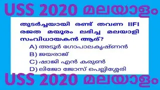 USS Malayalam model question paper USS exam Malayalam USS exam Malayalam questions