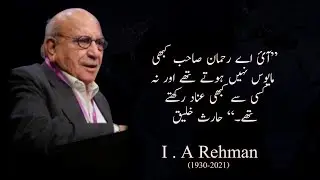 In memory of I.A. Rehman| Human Rights & Peace Activist| Talk with Harris Khalique