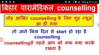 Bihar Paramedical Counselling 2021 date/Bihar Paramedical Counselling 2021Date