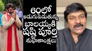 Megastar Chiranjeevi Shocking Birthday Wishes to  BalaKrishna Nandamuri | Filmylooks