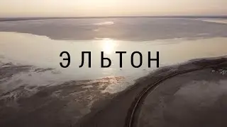 Эльтон 2020 Samaravideo DJI Mavic Mini