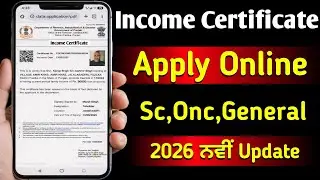 Punjab Income Certificate Apply Online 2026 | amdan Certificate Kaise Banaye | Full Process Step by 