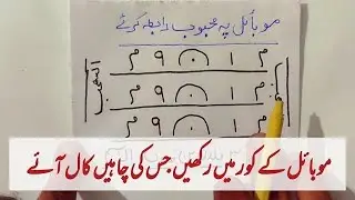 Taweez To Contact Lover On Mobile | Mehboob Whatsapp Pe Rabta Kare