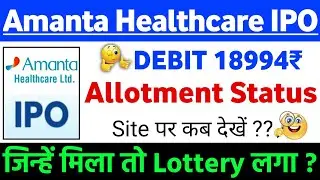 Amanta Healthcare IPO Allotment Status?| Amanta Healthcare IPO GMP status ? | Amanta IPO Latest news