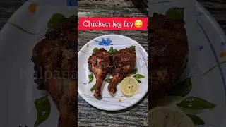 chicken leg fry in tamil | chicken leg piece| chicken drumstick| #shorts| @kalpanaveedu