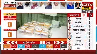 Municipal corporation election results Live | नाशिक पुण्यात मतदानाआधी कशी सुरु आहे तयारी?