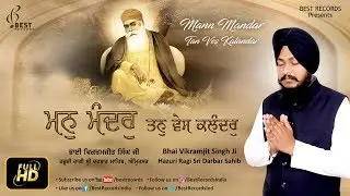 Latest Shabad 2018 ● Mann Mandir Tan Ves Kalandar ● Bhai Vikramjit Singh Ji ● Best Records