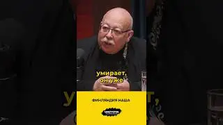 Финляндия наша