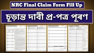 How to Fill Up NRC Claim Form | NRC Claim Form Fill Up Video | NRC Claim Form Fill Up In Assamese