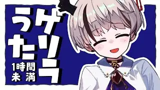 【 #歌枠 】みじかめ！【天望りく #shorts #karaoke 】