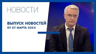 Новости Jurnal TV, 07.03.2024
