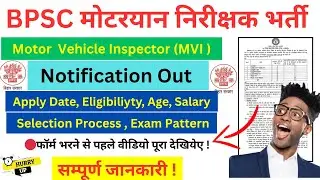 BPSC Motor Vehicle Inspector Vacancy 2025 | BPSC MVI New Vacancy 2025 | BPSC Transport Department