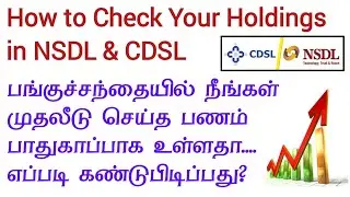 How to Check Your Share Holdings in NSDL & CDSL | Depository Participant (DP) | Tamil Stock Market