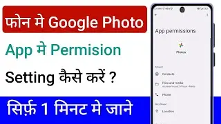 Google Photos App Permission Setting Kaise Kare | How To Set Google Photos App Permissions