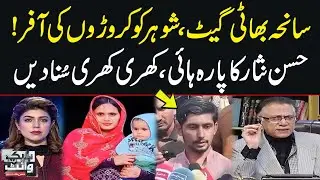 Hassan Nisar Reveals Shocking Details on Bhati Gate Incident | Black & White | SAMAA TV
