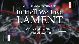 Mili - In Hell We Live, Lament (Limbus Company Russian cover)