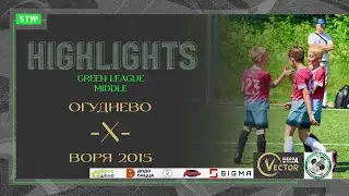 Обзор матча Огуднево - Воря. Green League. Middle 22.06.2024 Арена 