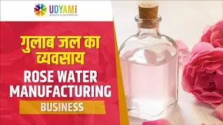शुरू करे गुलाब जल बनाने का व्यवसाय || Start Rose Water Manufacturing Business