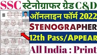 SSC Steno Grade C&D Form Online  2022 | SSC Stenographer 2022 Notification
