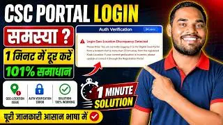 CSC Portal Login समस्या 