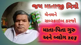 માતા પિતા અને ગુરૂ બ્લોક 207 લાઇવ છે!