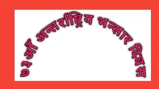 Bhansar day 2025#BhadrapurCustoms#NepalCustoms#BhadrapurBorder#CustomsOfficeNepal