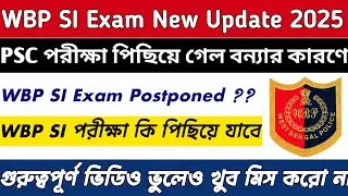 WBP SI Exam Postponed 2025 || WBPSC exam postponed due to floods