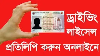application for driving license duplicate copy