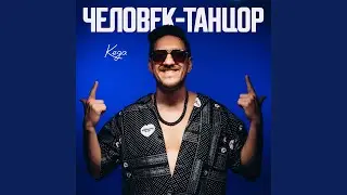 Бачата сенсуальщик