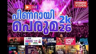 പിണറായി പെരുമ | Pinarayi Peruma 2026 | Live | Kannur Vision