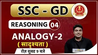 SSC-GD || Reasoning || By Ck Sir || Analogy - 2