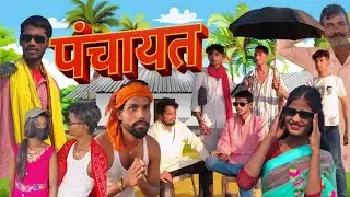 पंचायत।। Panchayat।। गांव का सबसे पागल झगड़ा😂#कॉमेडीवीडियो#janunilesh #Mani Meraj Vines #funny