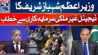 Digital Foreign Direct Investment - PM Shehbaz Sharif Address