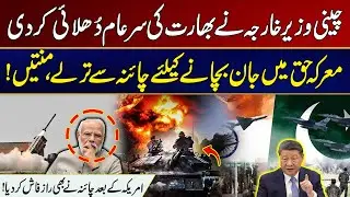 After the US, China Also Reveals Key Details on India About War With Pakistan | Latest Update
