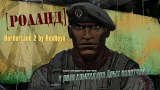 Borderlands 2 Прохождение # 33 Выводим из строя Насосные станции Иридиума