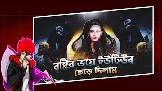 HTC empier Bristy Gaming Roast video Reaction im kg dip  হাওয়ার নাতির মাইরে বাপ (Reaction 2)