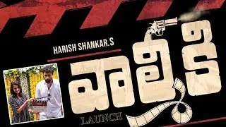 Full Video: Varun Tej Valmiki Movie Launch | Niharika | Harish Shankar | DSP | Daily Culture