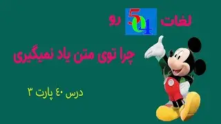 لغات درس 40 از کتاب 504 پارت سوم در قالب داستان ها