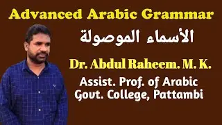 Advanced Arabic Grammar | الأسماء الموصولة | Second Semester BA Arabic, University of Calicut