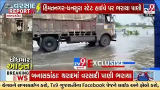 Heavy rain floods Himatnagar-Dhansura state highway traffic disrupted | Gujarat | TV9Gujarati