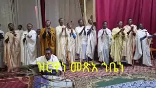 ✝️መዝሙር 🔴አቅዲሙ ነገረ እና 🔴ሰላም ጽፍዓት