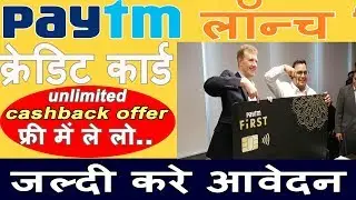 Paytm Credit Card | Paytm First Credit Card Launched With 1% Unlimited Cashback | Paytm First Card |