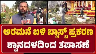 Mysuru : Palace, Zoo, Chamundi Hill, St. Philomena's church ಬಳಿ ತಪಾಸಣೆ || @newsfirstmysuru