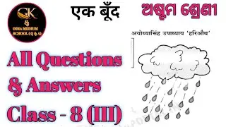 EK BUND HINDI एक बूँद (कविता)। CLASS - 8 (VIII) (KAVITA) ALL QUESTIONS & ANSWERS ODIA MEDIUM SCHOOL.