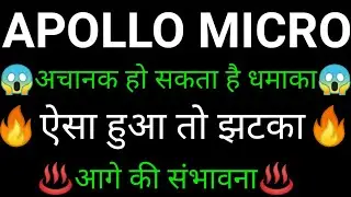 APOLLO MICRO SYSTEMS share 🔥✅ | APOLLO MICRO SYSTEMS share latest news  | APOLLO MICRO SYSTEMS